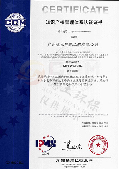 知識(shí)產(chǎn)權(quán)管理體系認(rèn)證證書(shū)